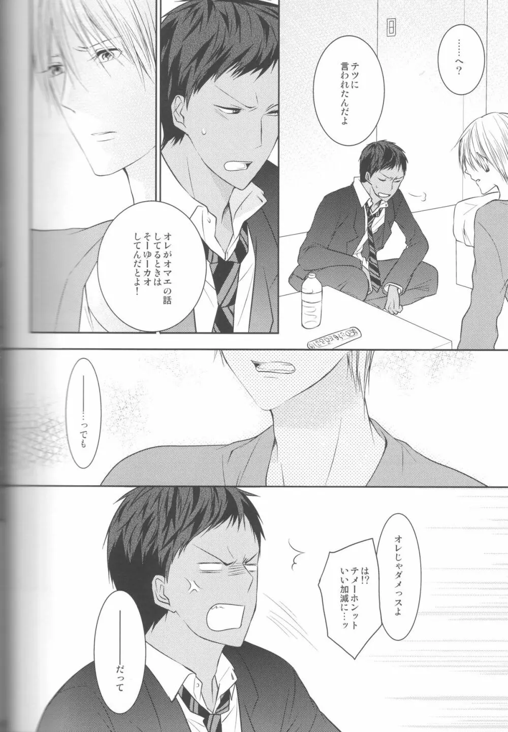 目が眩むほどの愛を、キミに。 Page.84