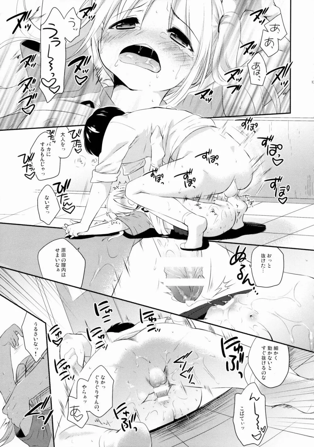 好きなくせに!2 Page.12