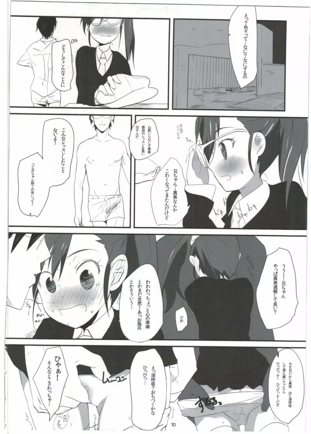 真美_かすみ_おしりえっち+ Page.10