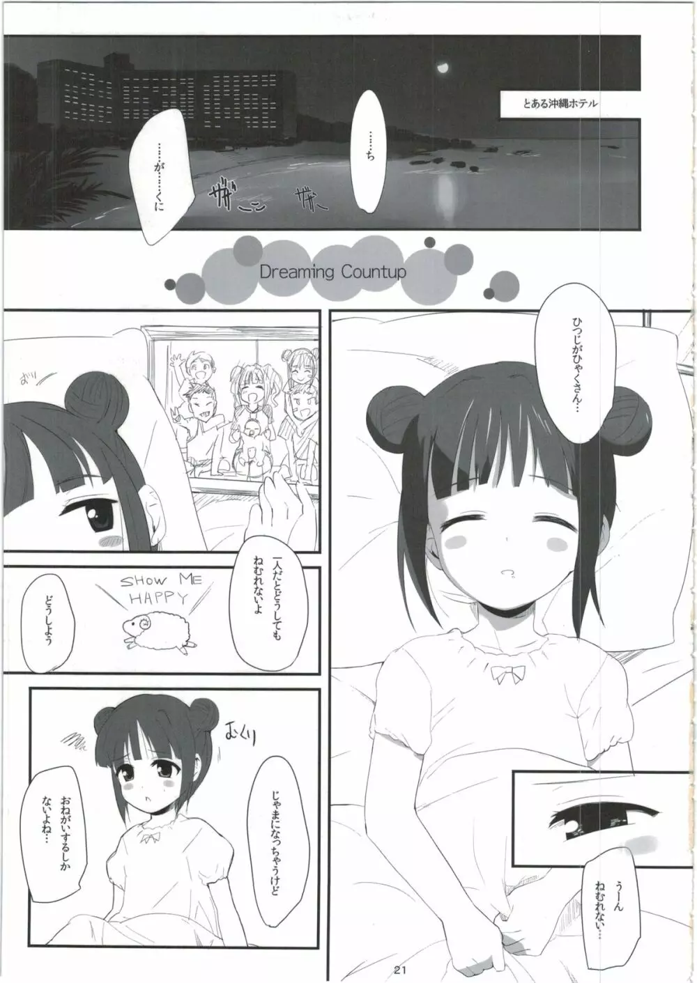 真美_かすみ_おしりえっち+ Page.21