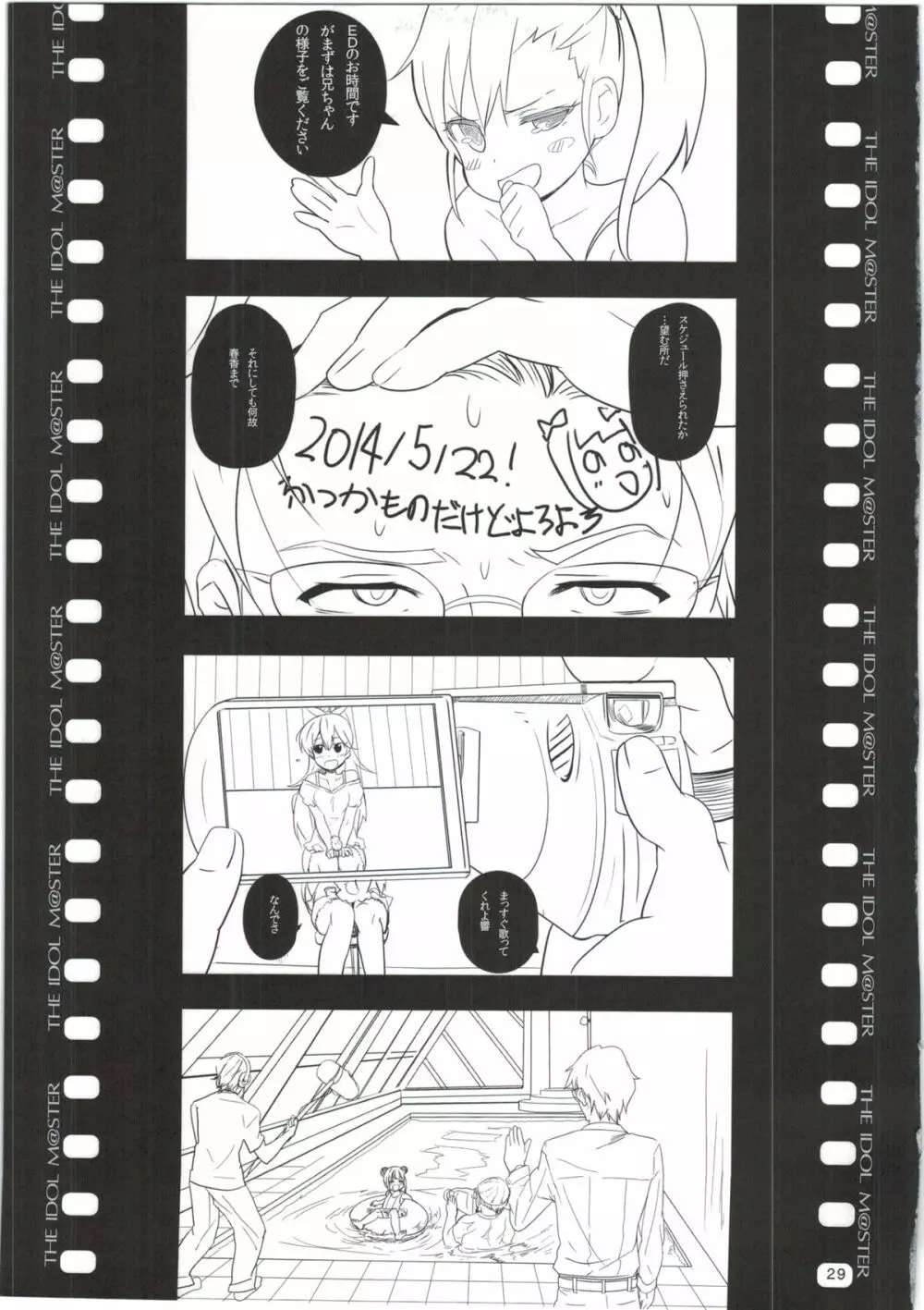 真美_かすみ_おしりえっち+ Page.29
