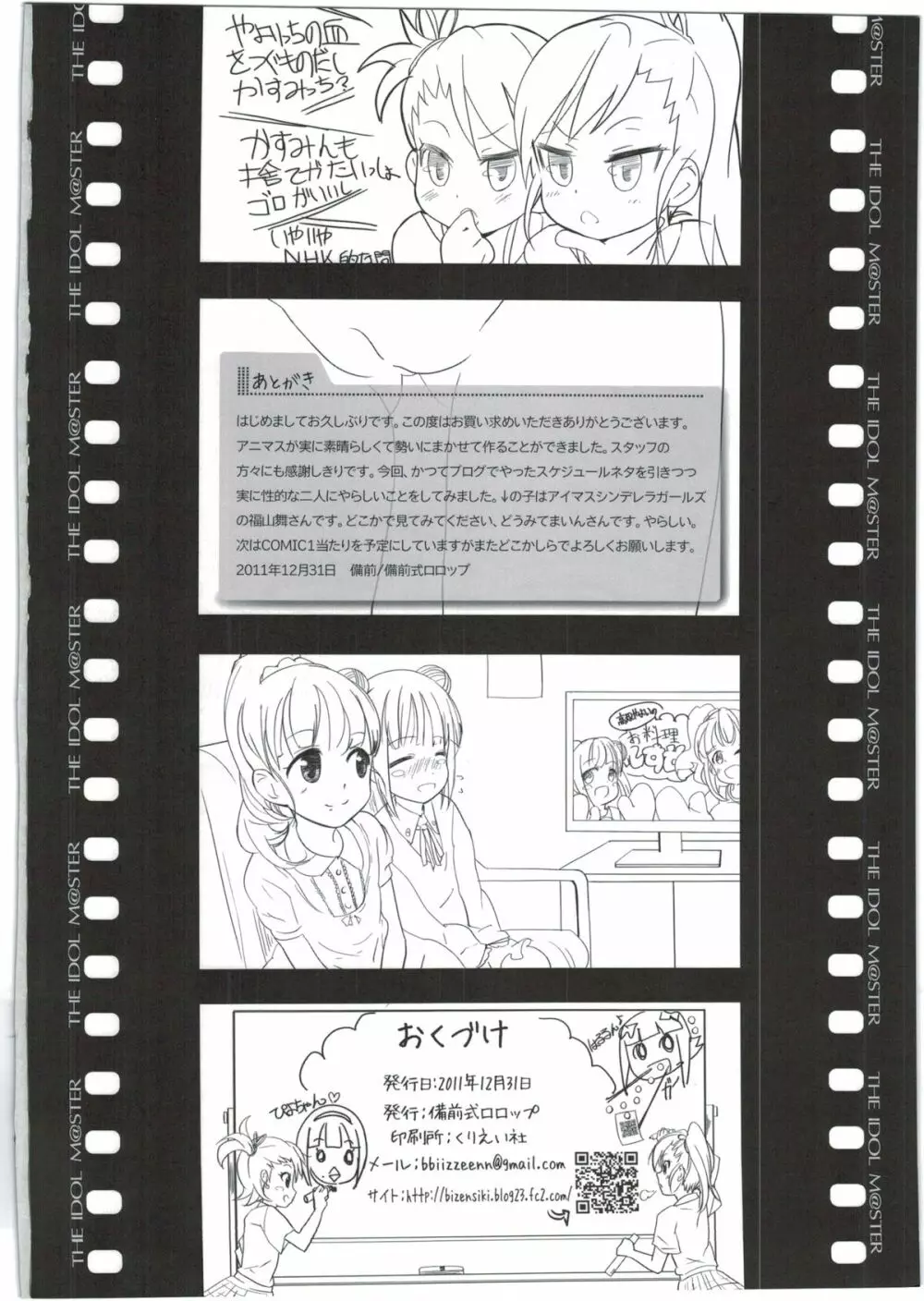 真美_かすみ_おしりえっち+ Page.30