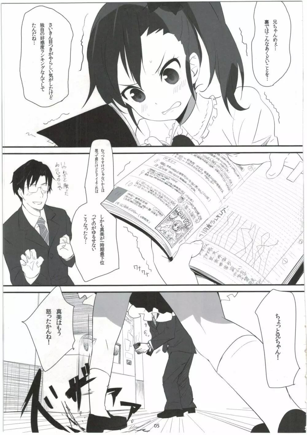 真美_かすみ_おしりえっち+ Page.5
