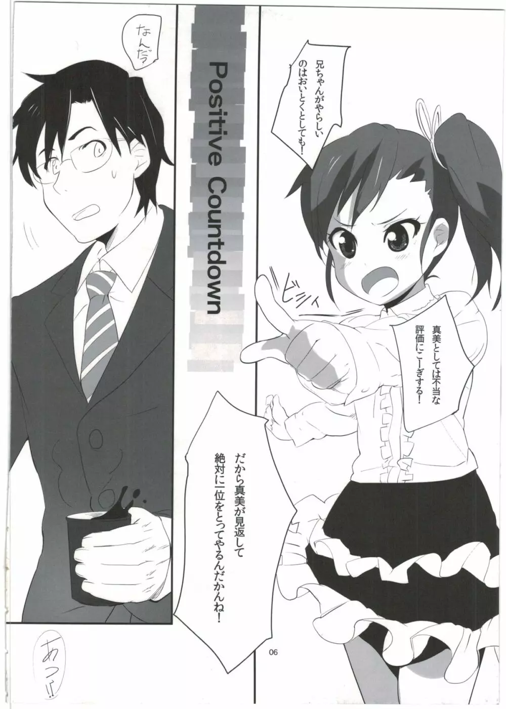 真美_かすみ_おしりえっち+ Page.6
