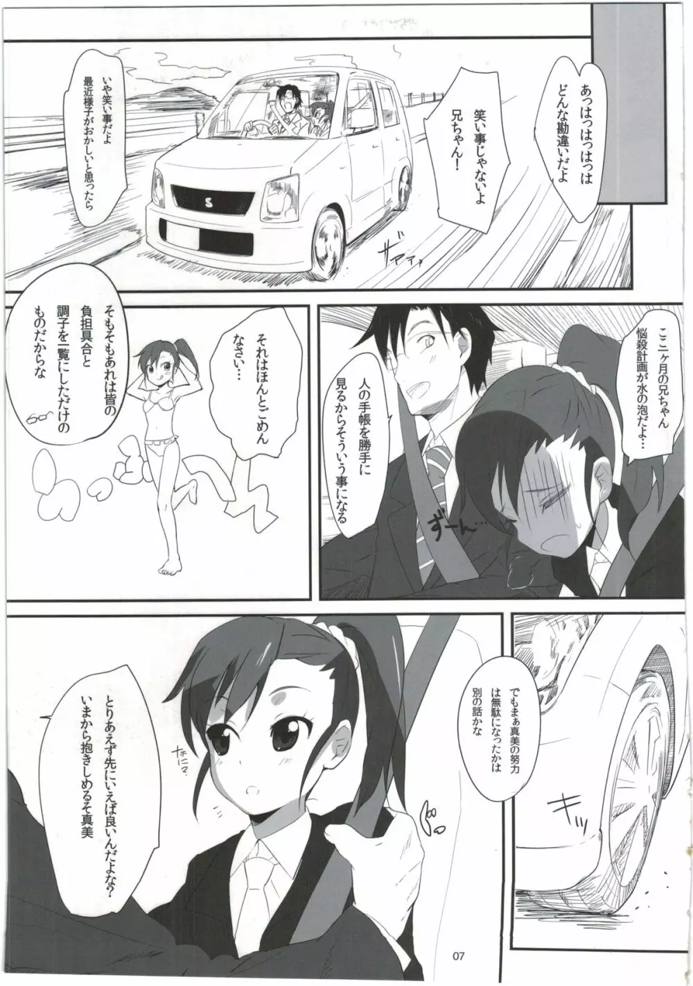真美_かすみ_おしりえっち+ Page.7