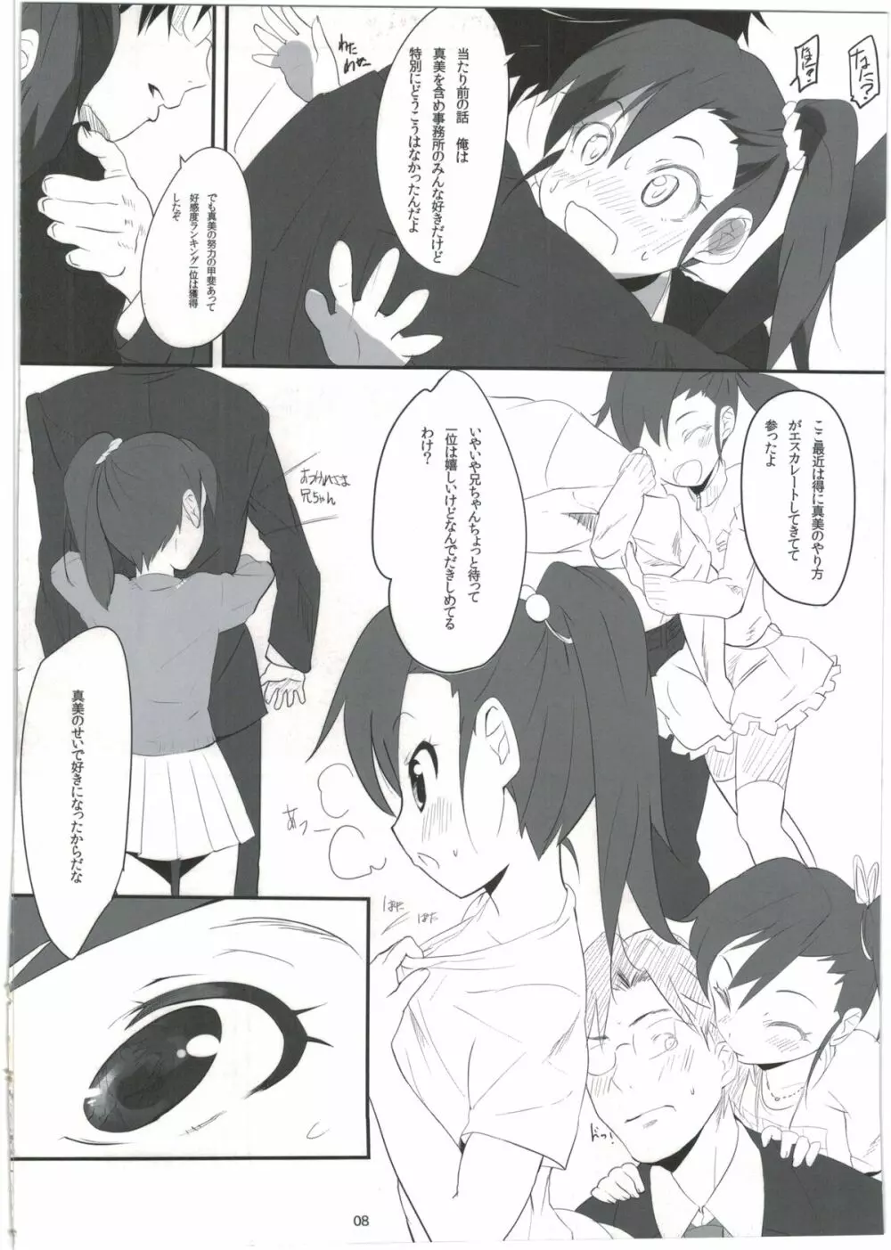真美_かすみ_おしりえっち+ Page.8