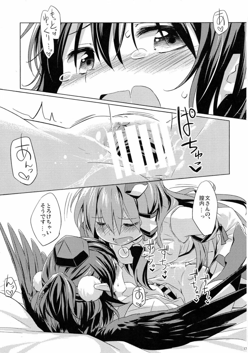 烏天狗と賢くつきあう法 Page.17