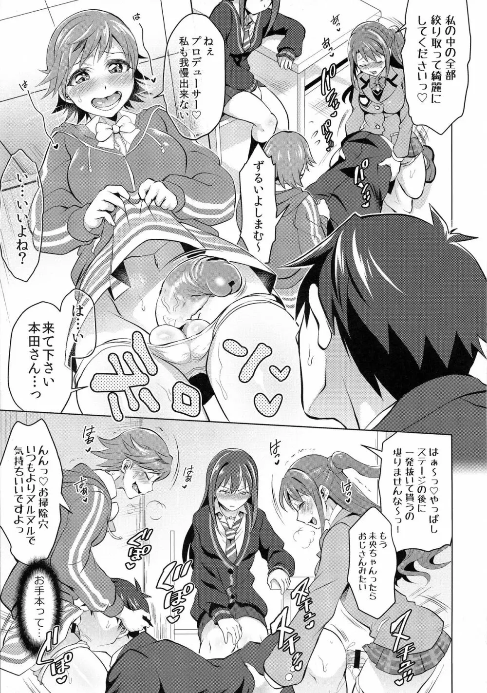 フタナリマスターオナホールP Page.11