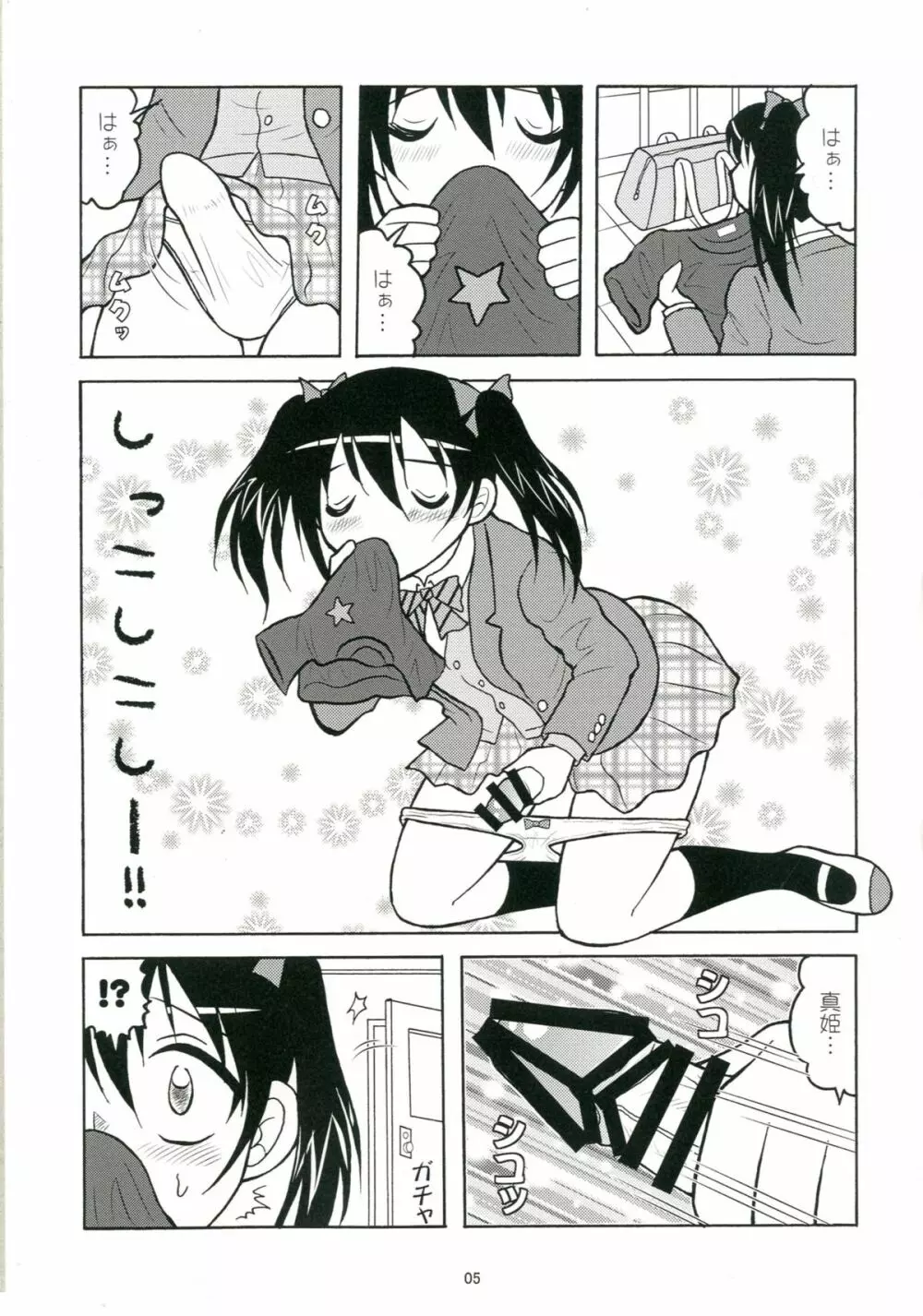 しっこしこしー!! Page.4