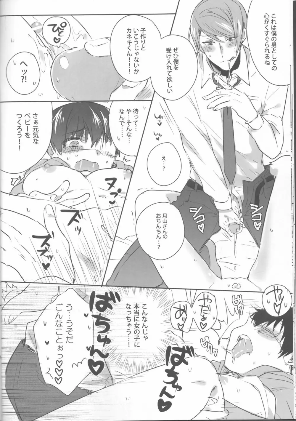 ぼくのおちんちん知りませんか Page.15