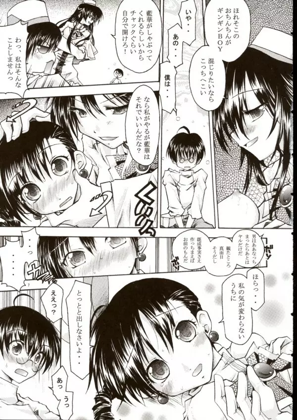 あらあらでっかい禁止令 Page.7