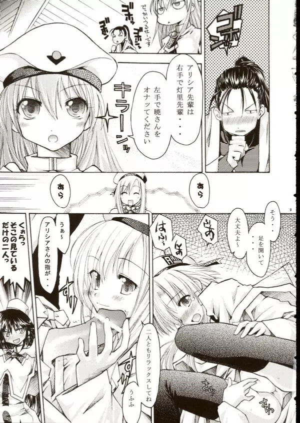 あらあらでっかい禁止令 Page.9