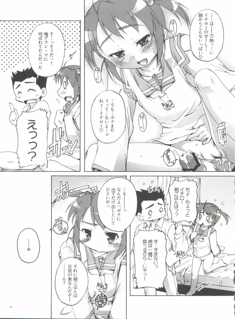 Amour sorcier Page.12