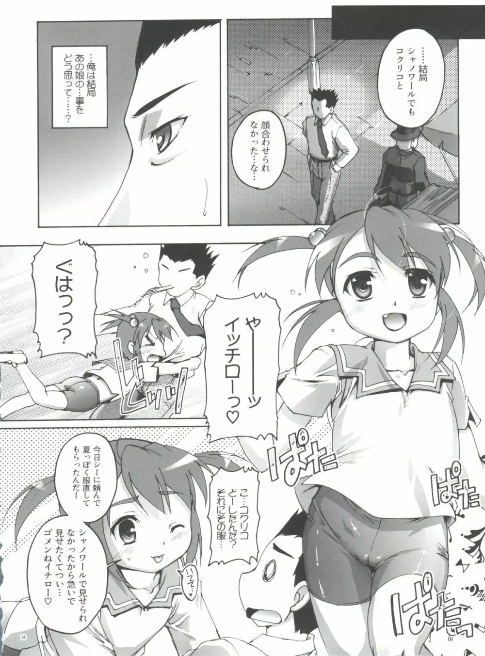 Amour sorcier Page.13