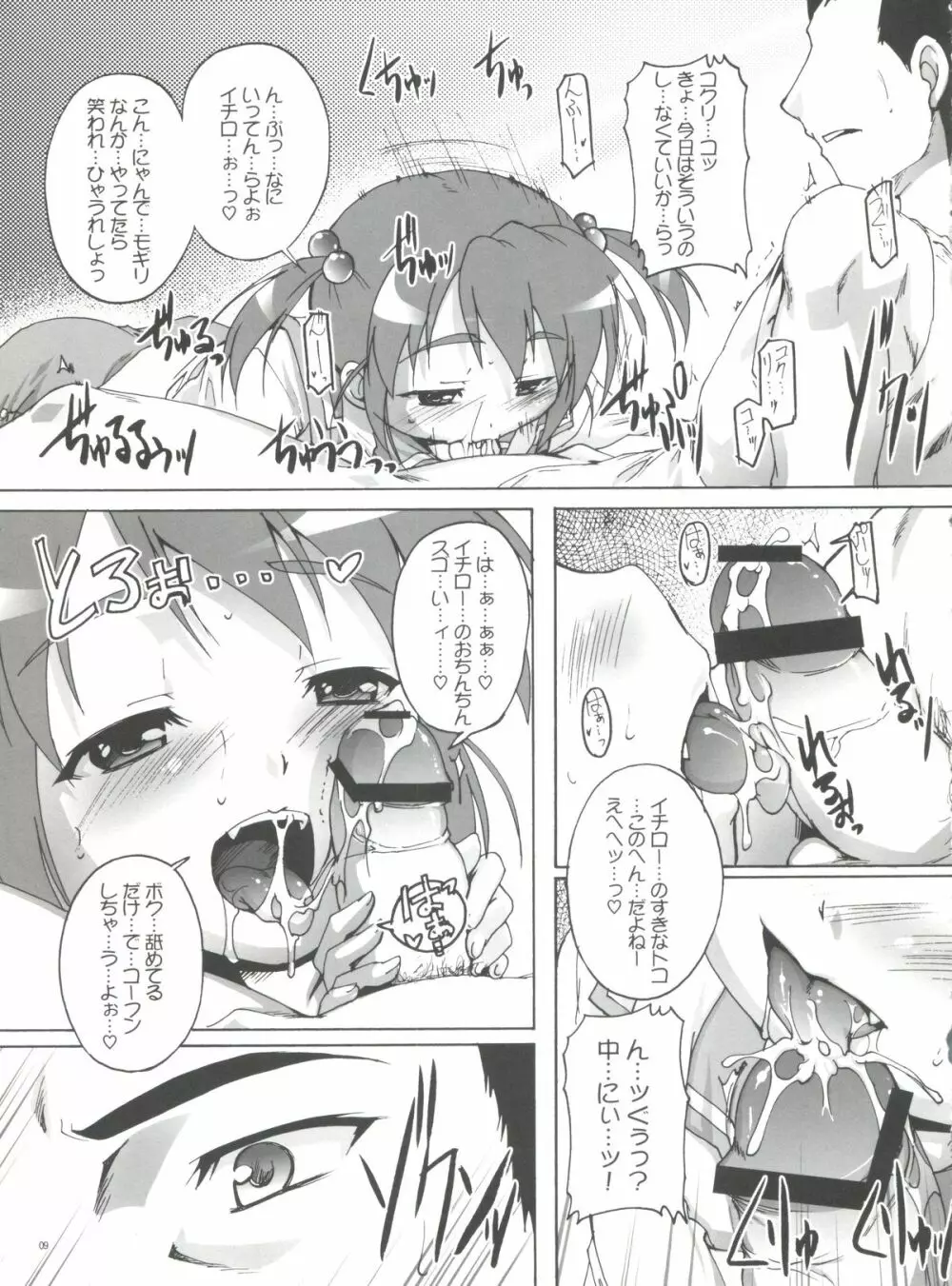 Amour sorcier Page.8