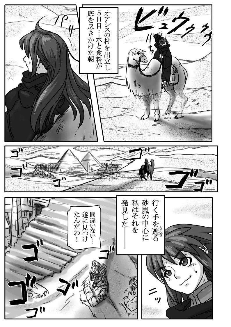 Let’s Go! アメンティ!