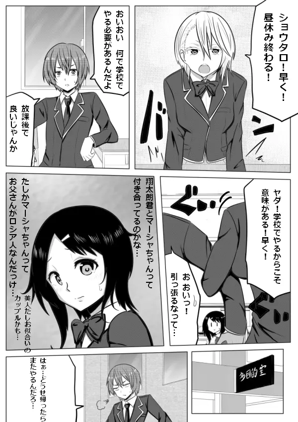 彼女は異性装者 Page.1