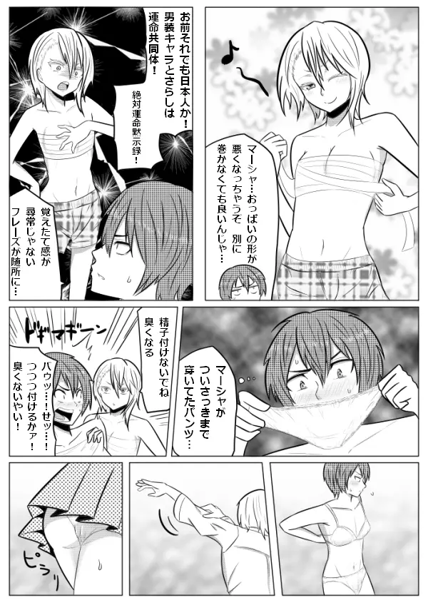 彼女は異性装者 Page.3