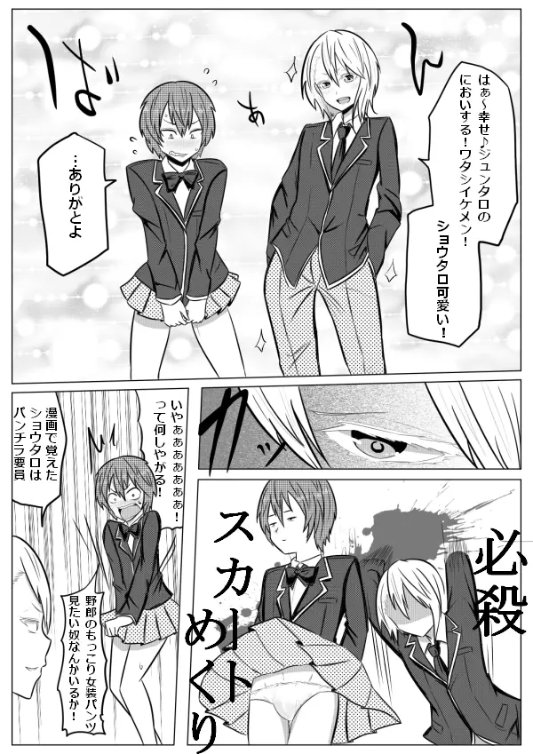 彼女は異性装者 Page.4