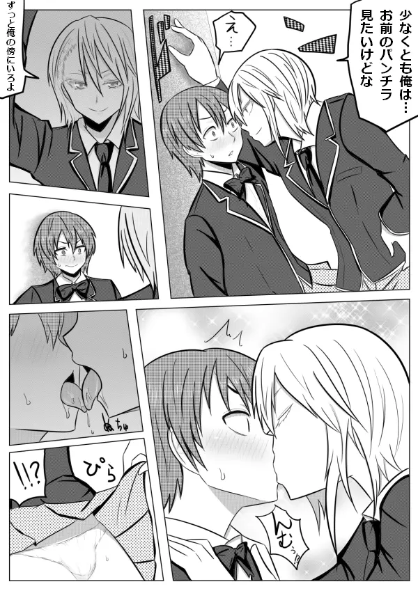 彼女は異性装者 Page.5