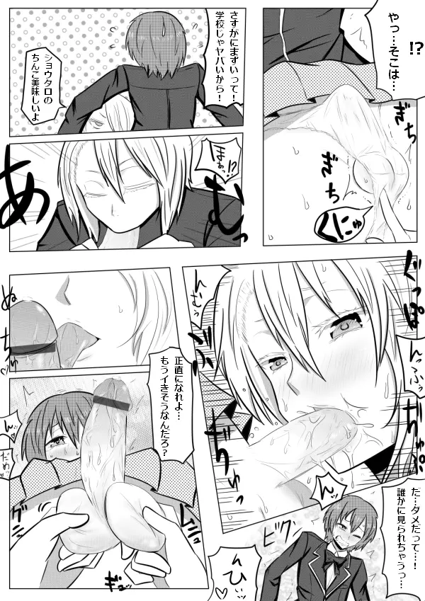 彼女は異性装者 Page.6