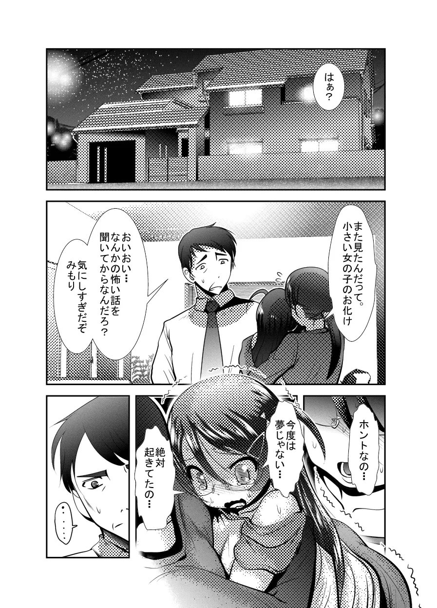 「ちぬれわらし」第二話 ~確認~