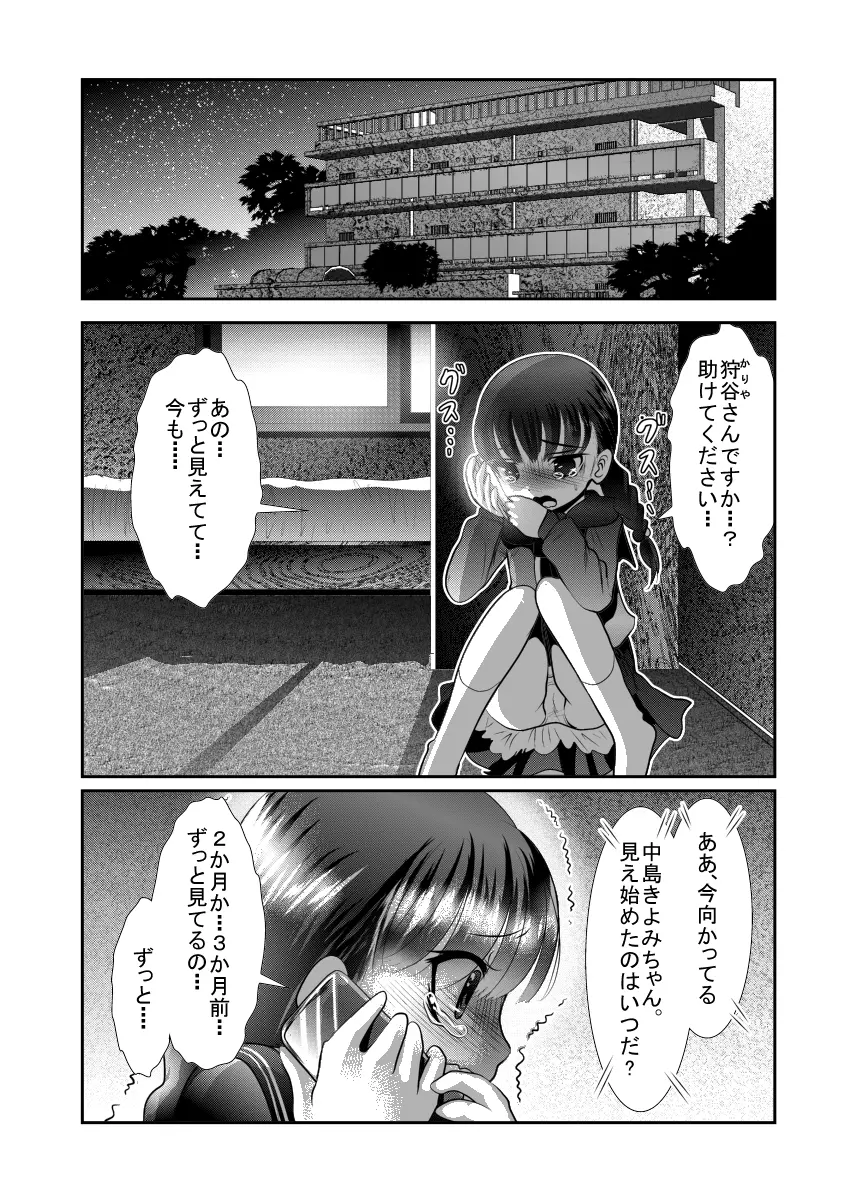 「ちぬれわらし」第一話 ~ちぬれわらし~