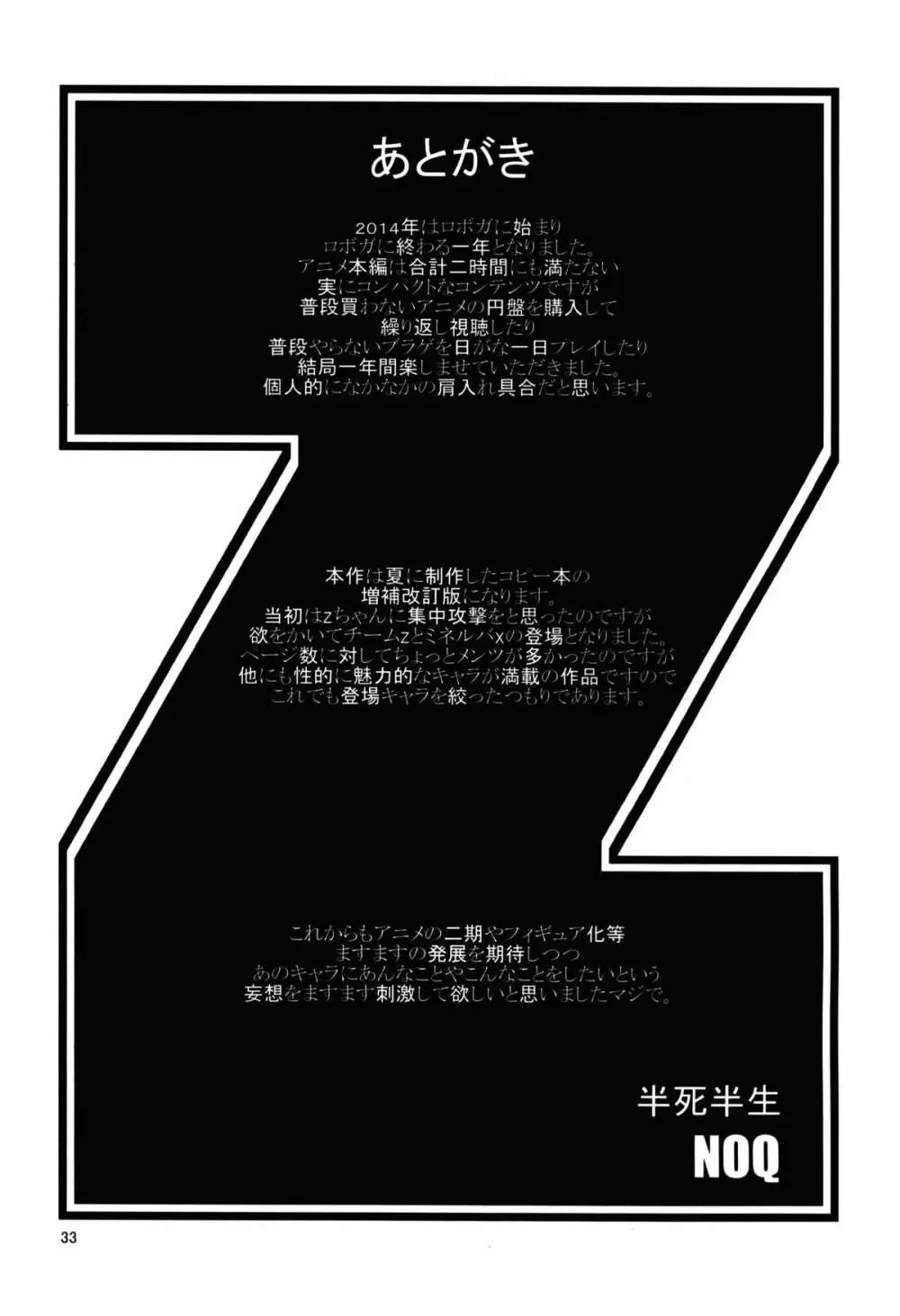 大泉ハレンチ学園 Page.34