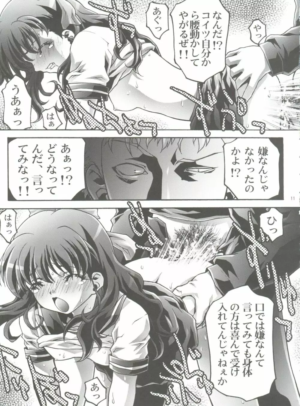 奴隷ツインズ Page.10