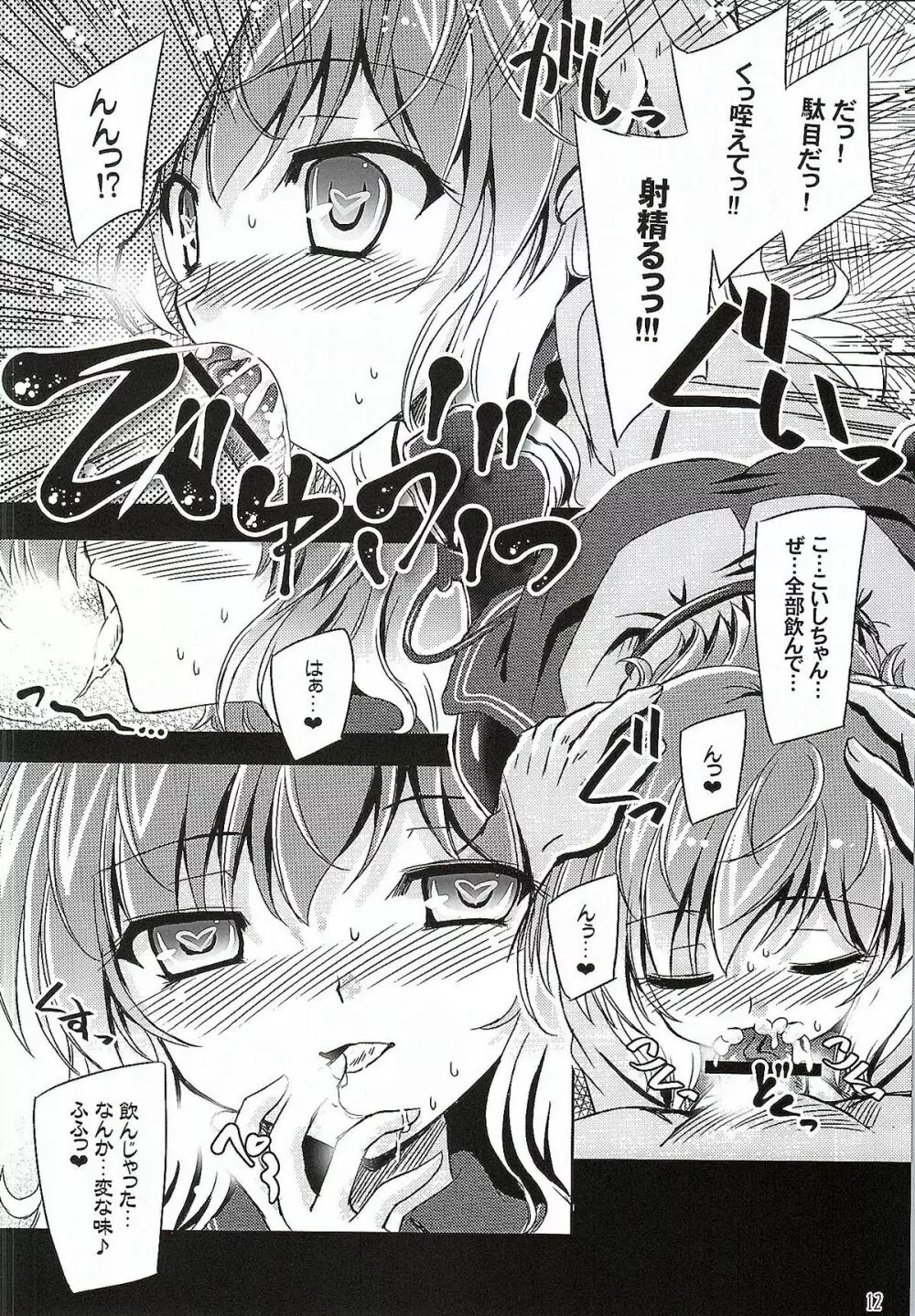 目立ちたがりの快楽主義者 Page.11