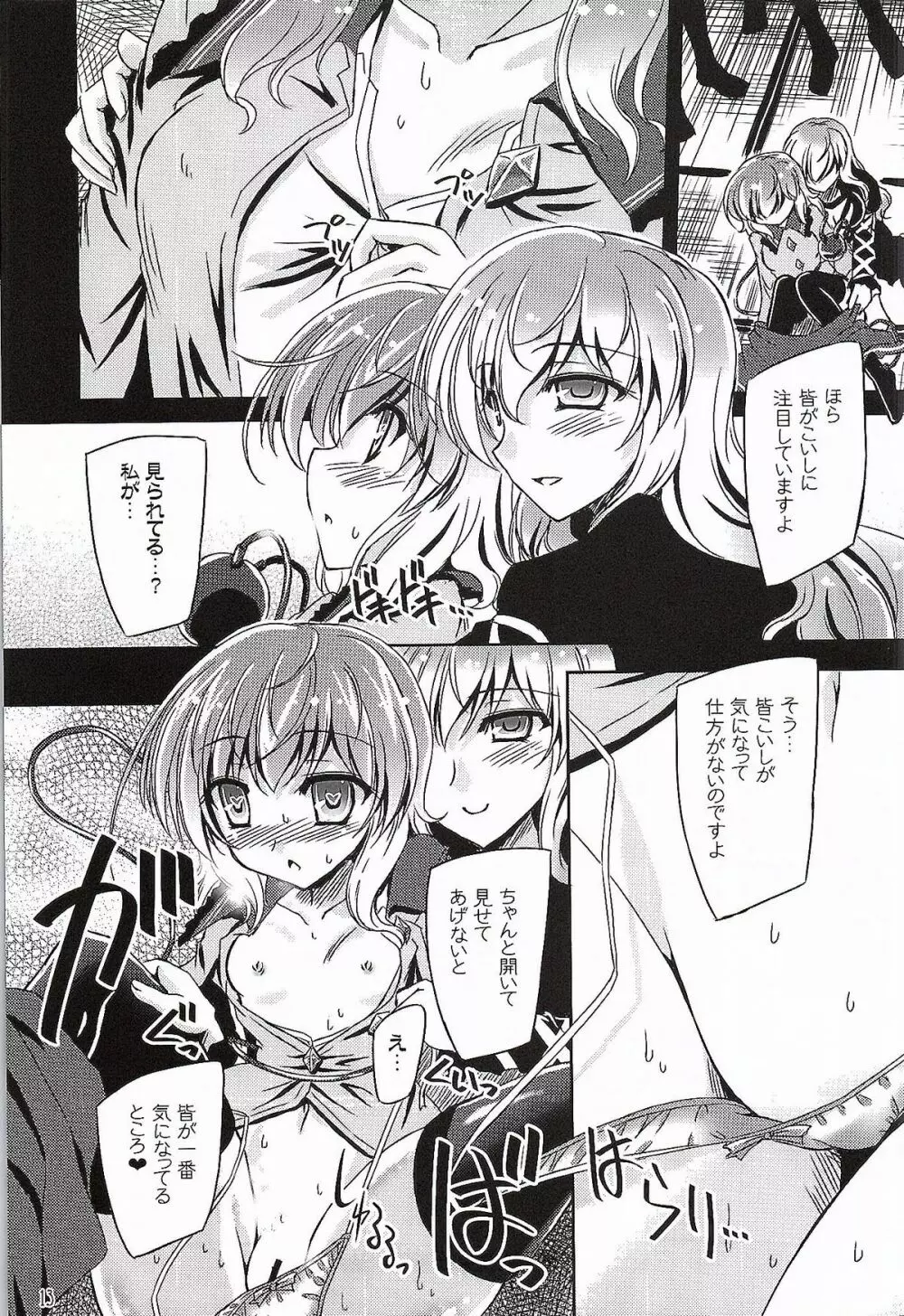 目立ちたがりの快楽主義者 Page.12