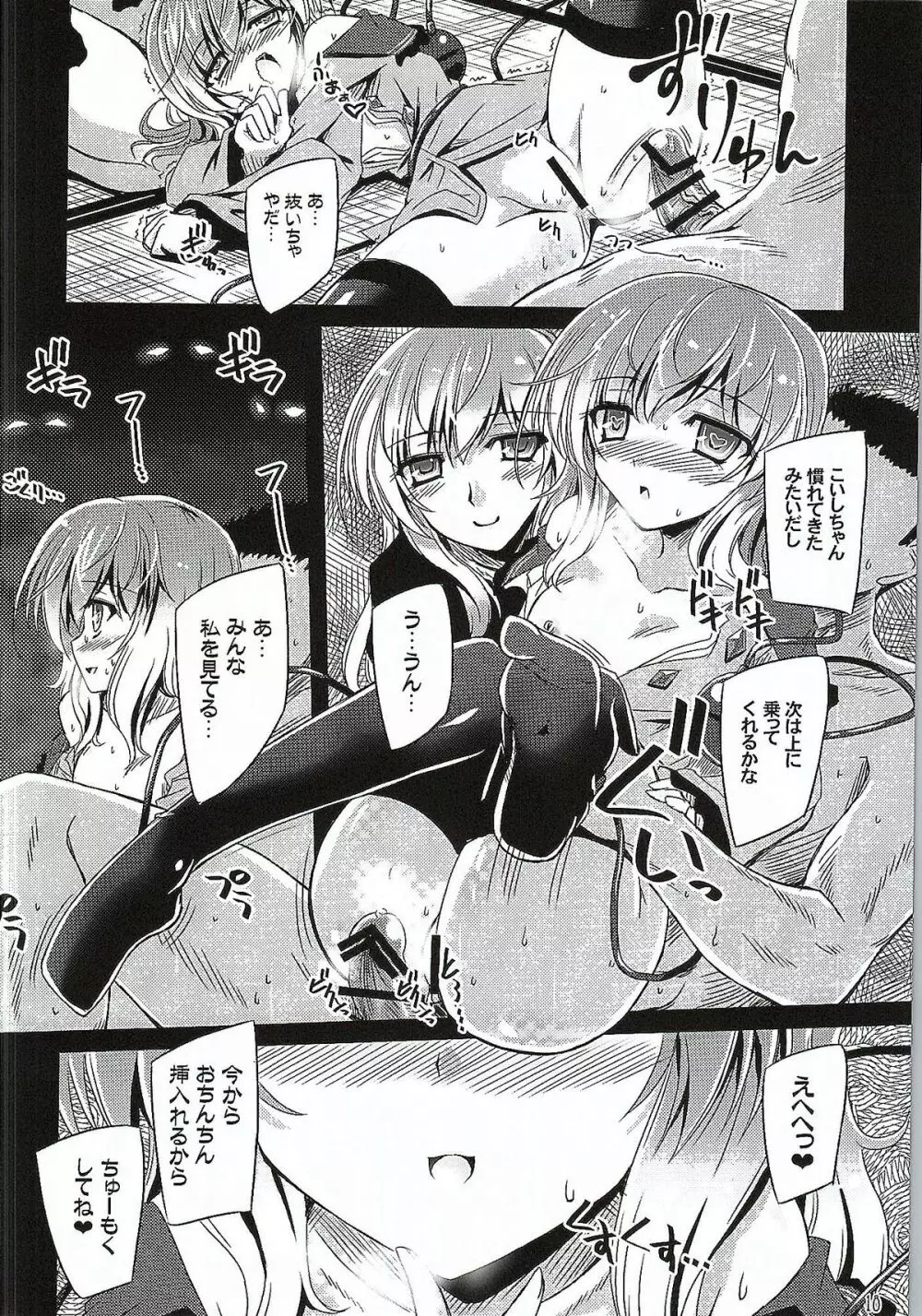 目立ちたがりの快楽主義者 Page.17