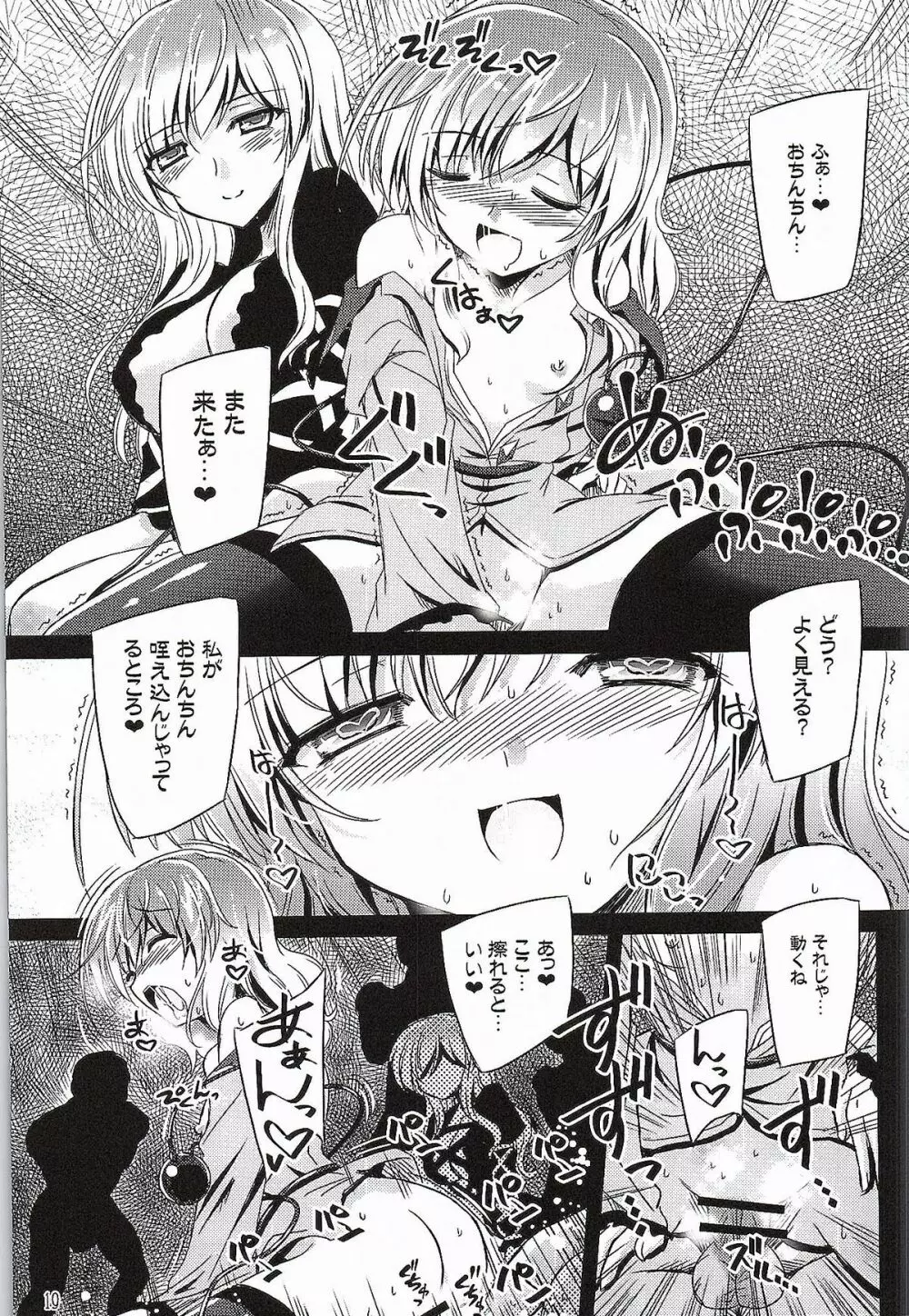 目立ちたがりの快楽主義者 Page.18
