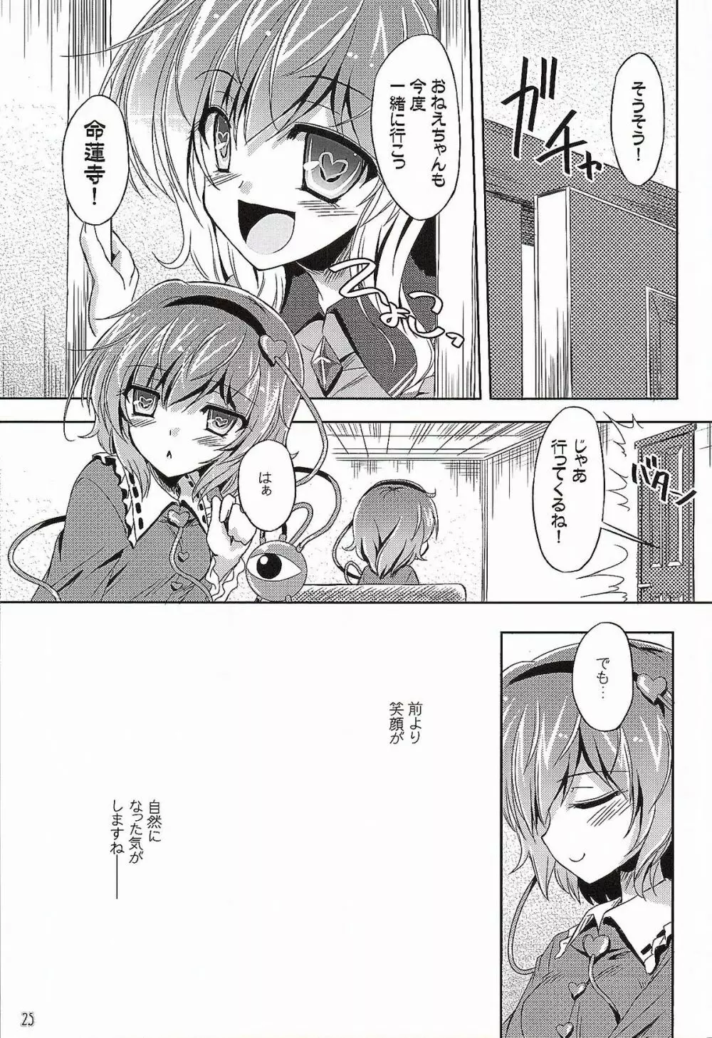 目立ちたがりの快楽主義者 Page.24