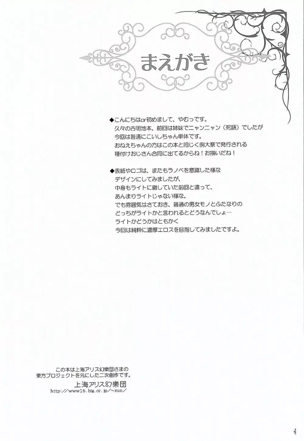 目立ちたがりの快楽主義者 Page.3