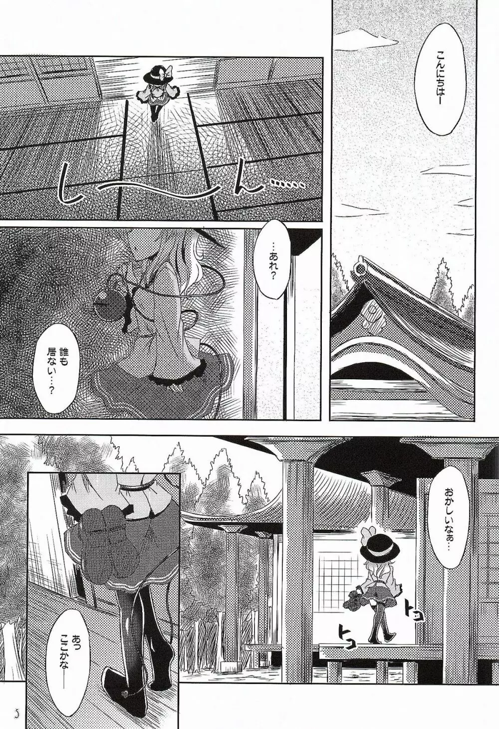 目立ちたがりの快楽主義者 Page.4