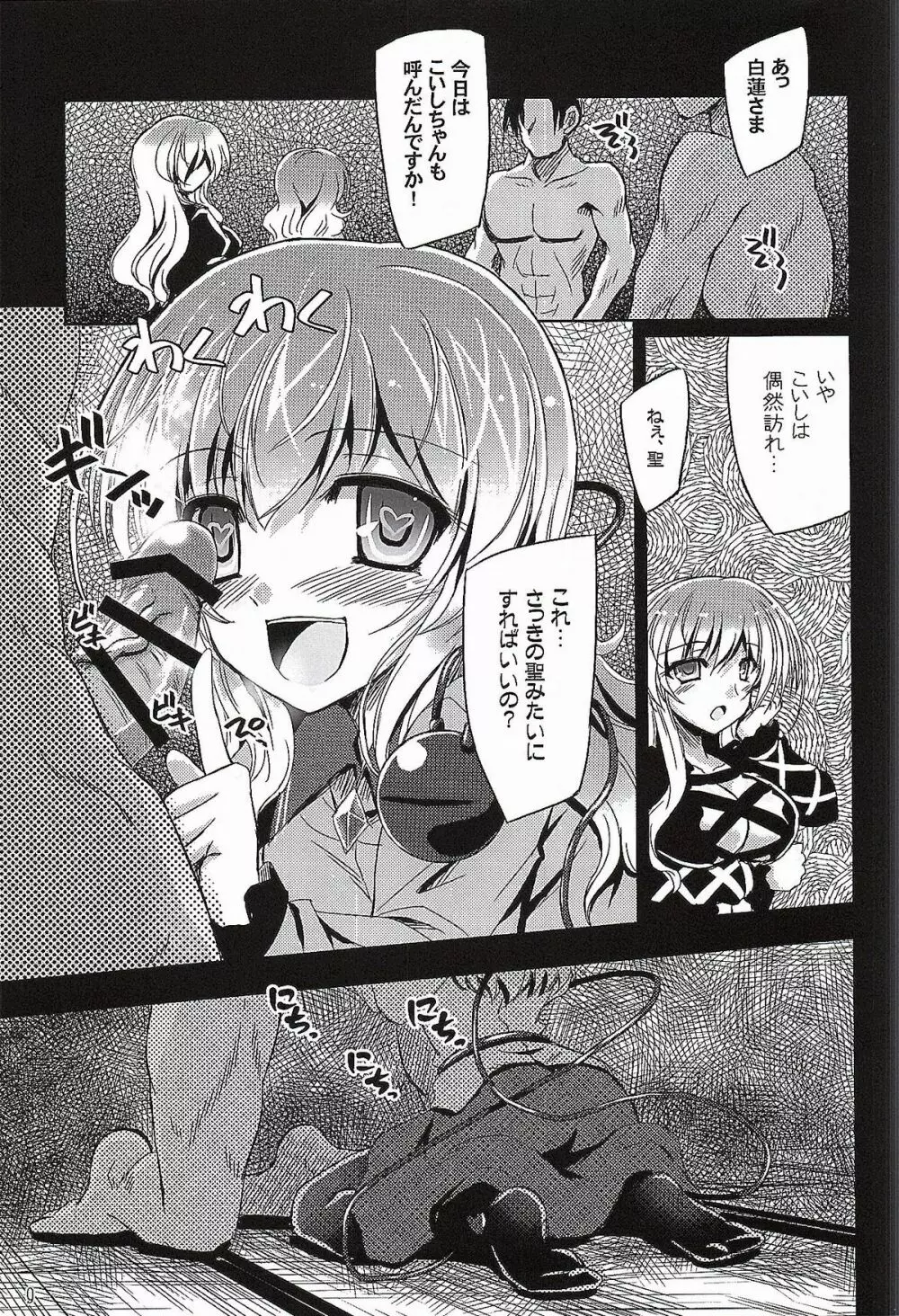 目立ちたがりの快楽主義者 Page.8
