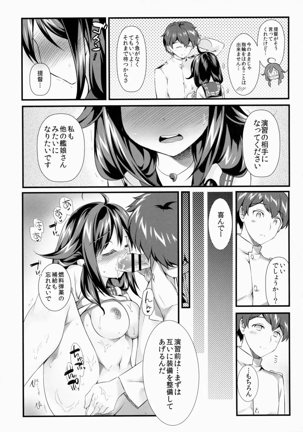 鯨の恩返し Page.14