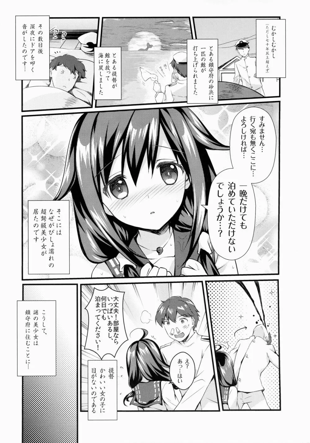 鯨の恩返し Page.2