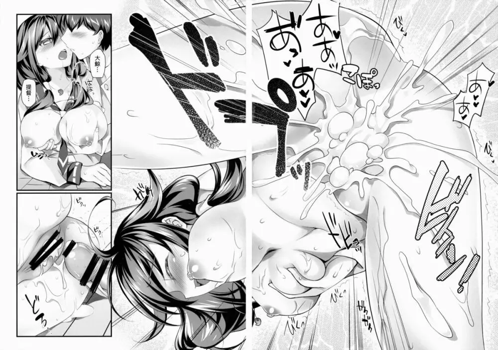 鯨の恩返し Page.21
