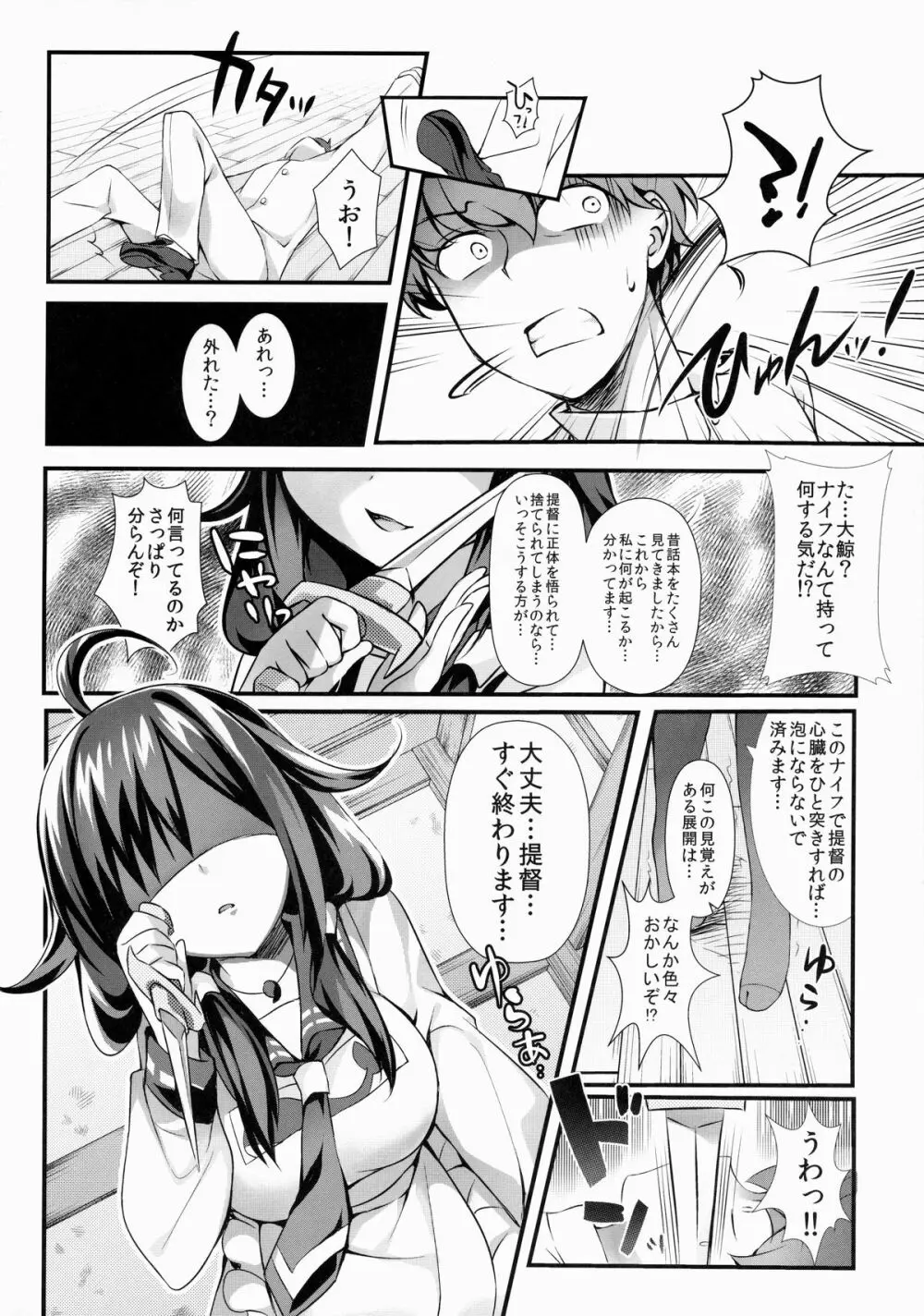 鯨の恩返し Page.7