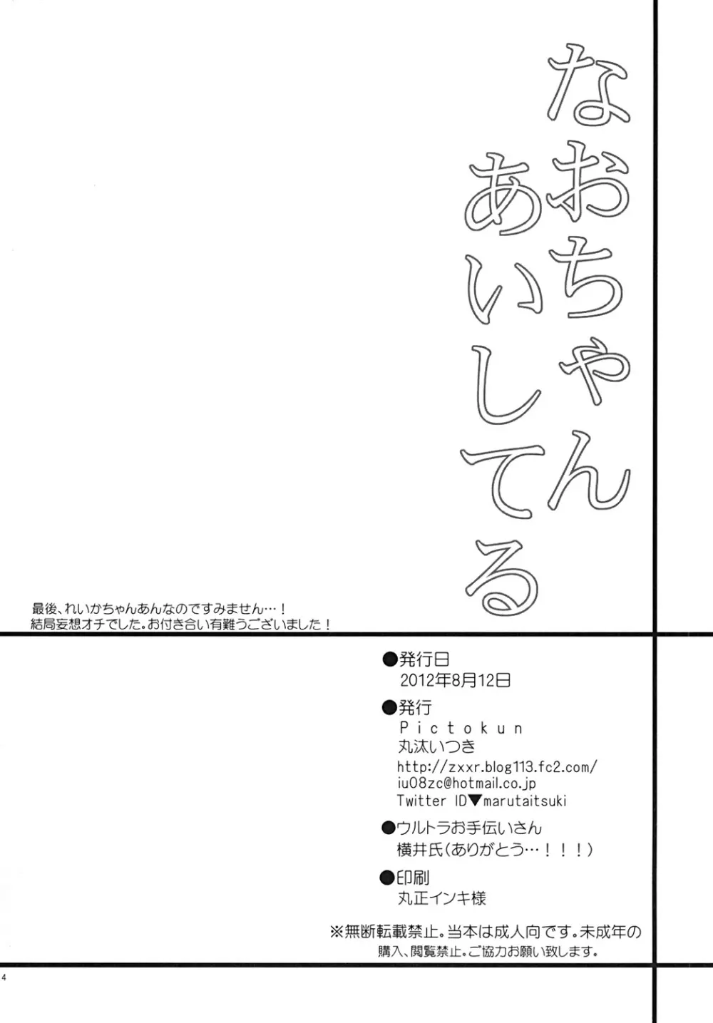 なおちゃんあいしてる!! Page.13