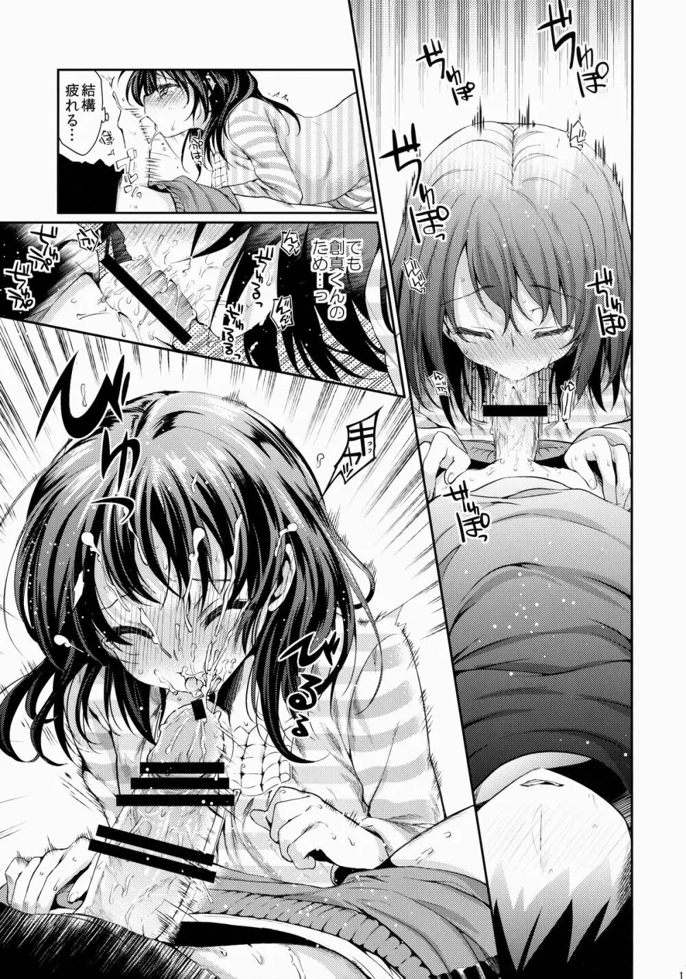 放課後ホスピタリティ Page.12