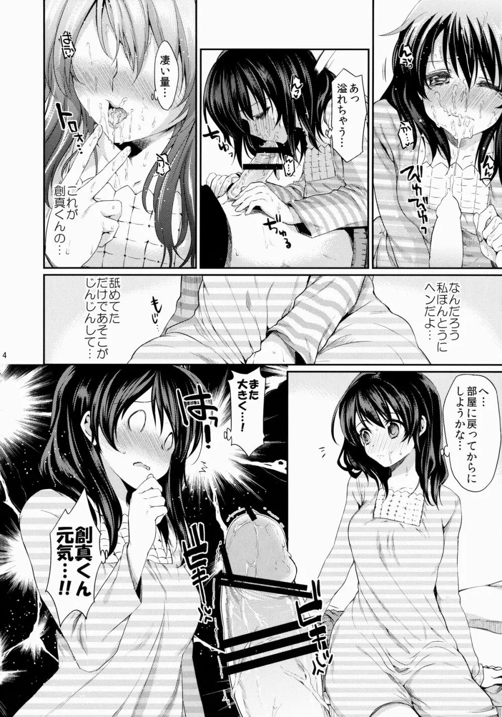 放課後ホスピタリティ Page.13