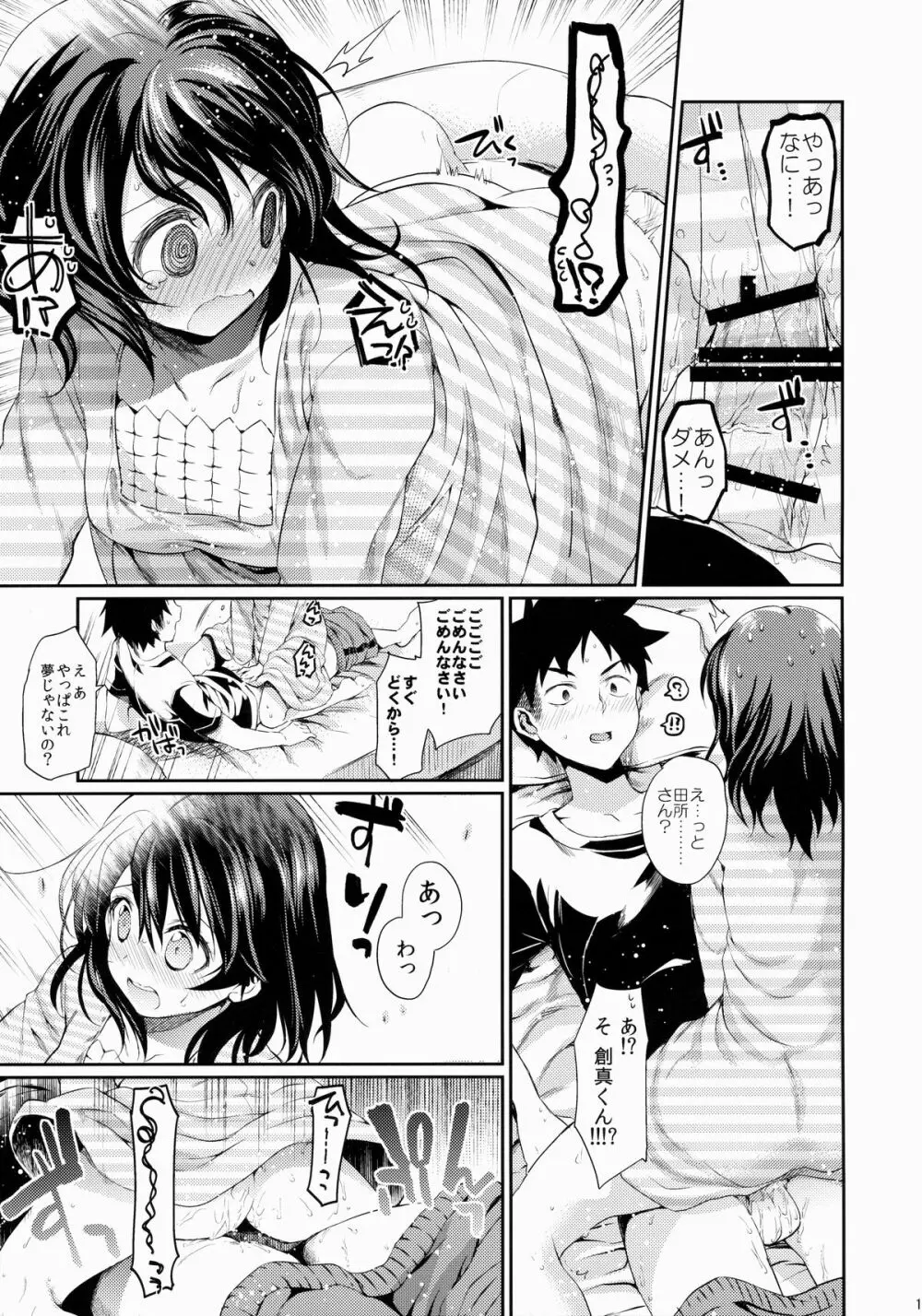 放課後ホスピタリティ Page.16