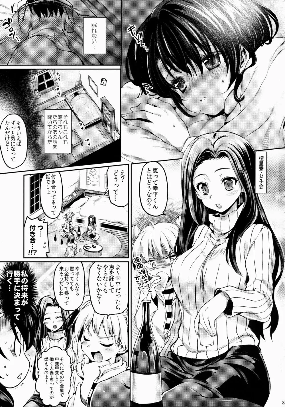 放課後ホスピタリティ Page.2