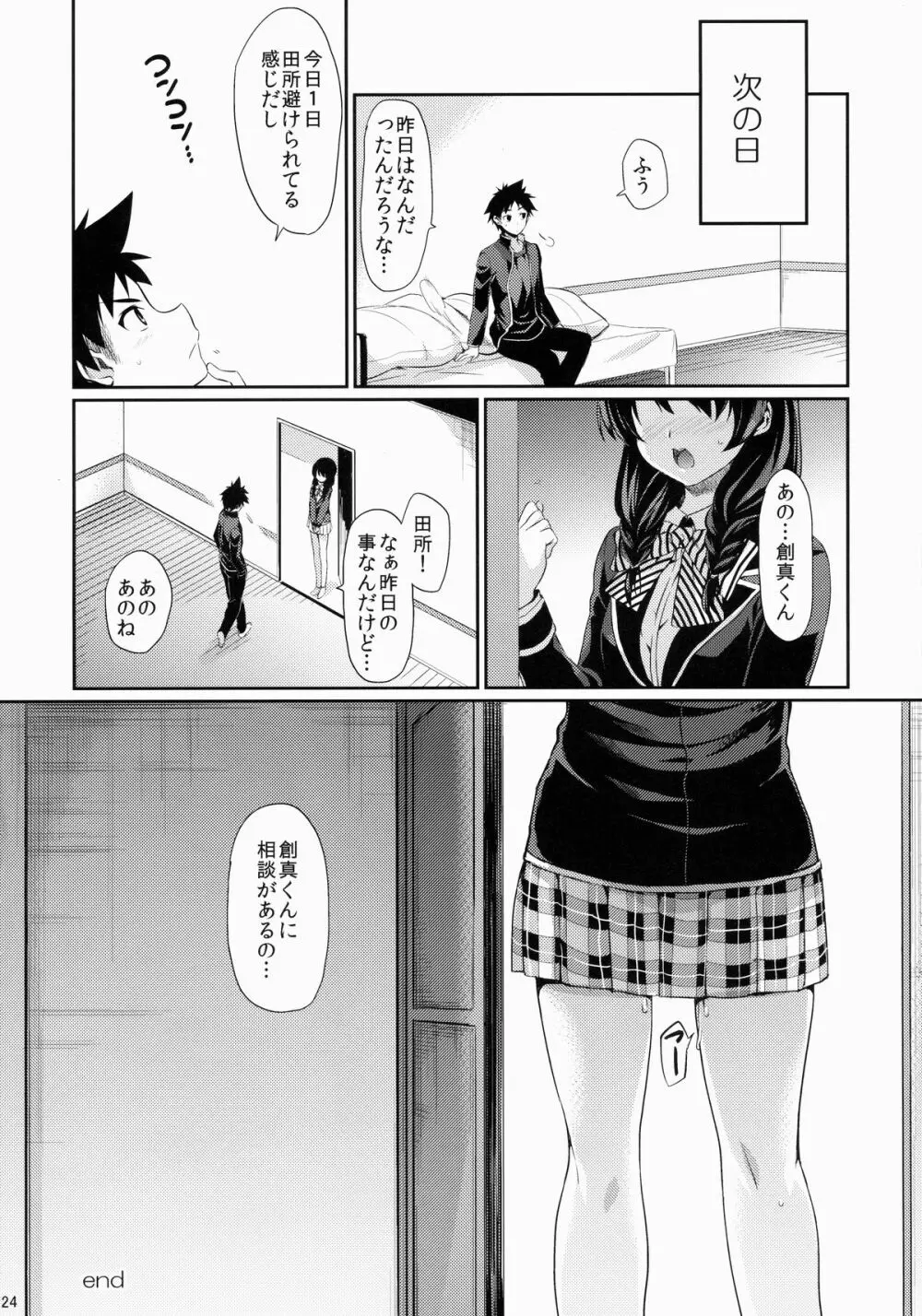 放課後ホスピタリティ Page.23