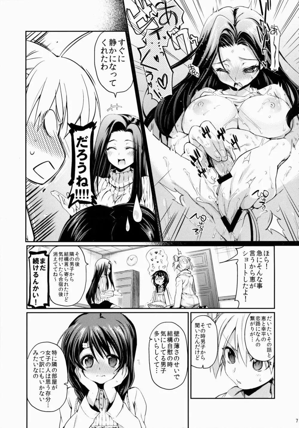 放課後ホスピタリティ Page.6
