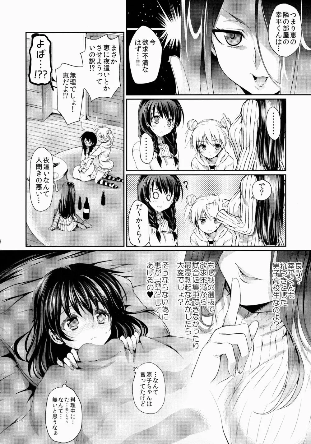 放課後ホスピタリティ Page.7
