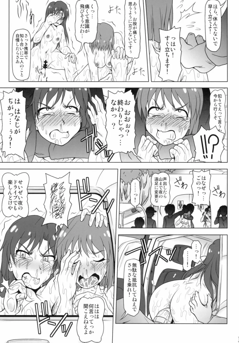 b@dend！！ Page.12